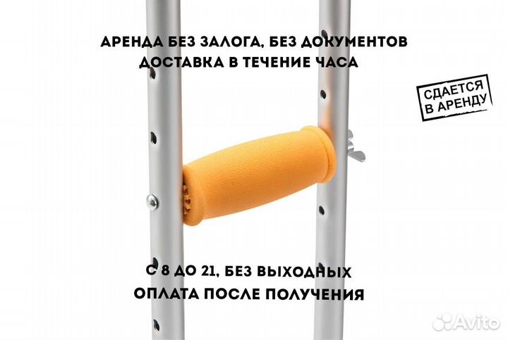Сдам костыли в аренду Саратов