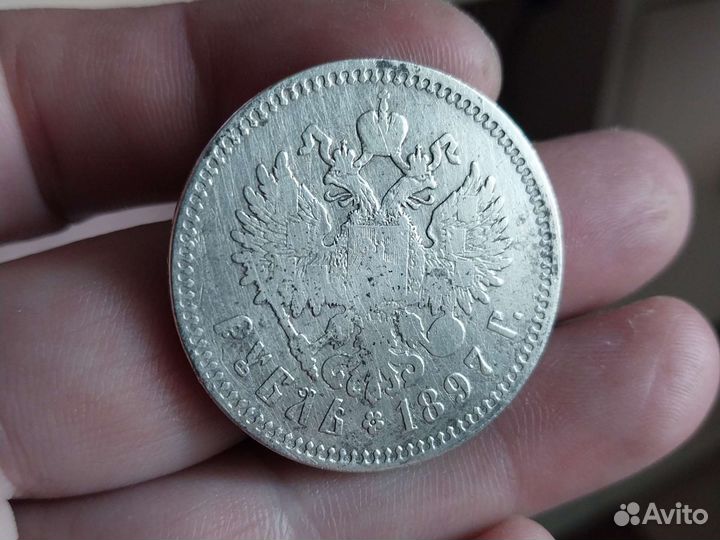 1 рубль 1897 года