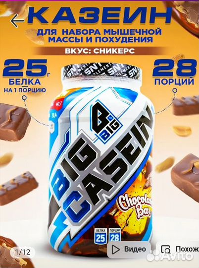 Казеиновый протеин вкус сникерс