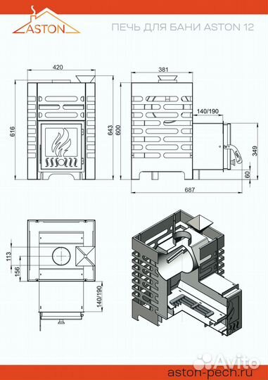 Печь для бани aston 12