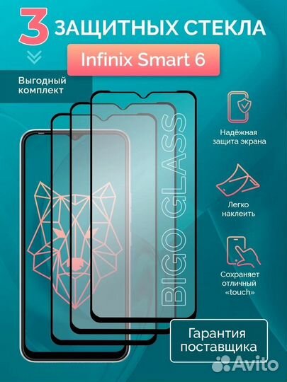 Защитное стекло на infinix smart 6