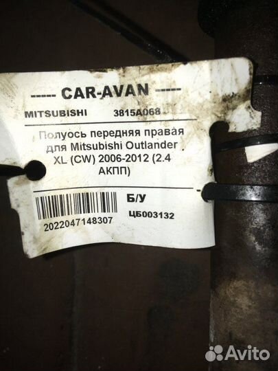 Вал приводной (Полуось) передний правый Mitsubishi