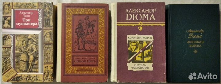 Александр Дюма 19 книг