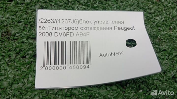 Блок управления вентилятором охлаждения Peugeot 2008
