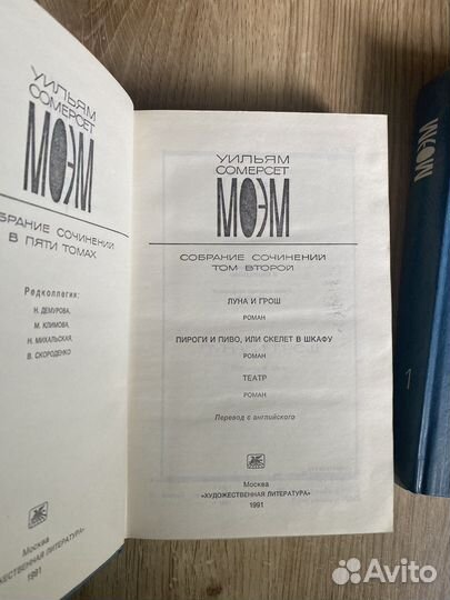 Уильям Сомерсет Моэм, 1991 год