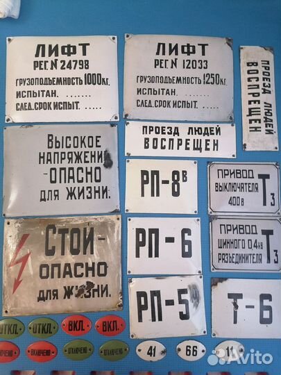 Таблички эмалированные (Сделано в СССР)
