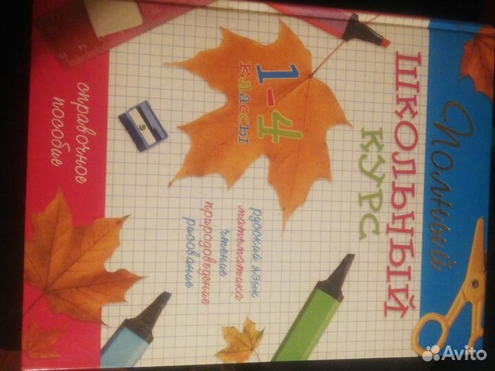 Учебник с1по 4 класс 200 ру