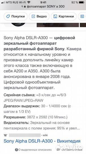 Зеркальный фотоаппарат sony a300