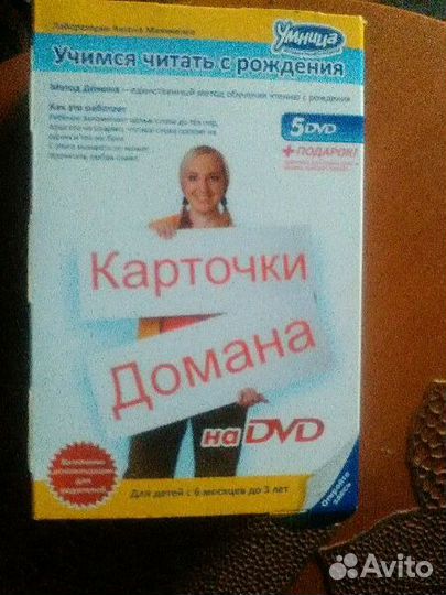 Умница Карточки Домана на DVD комплект из 5 дисков