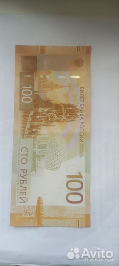 Купюра 100