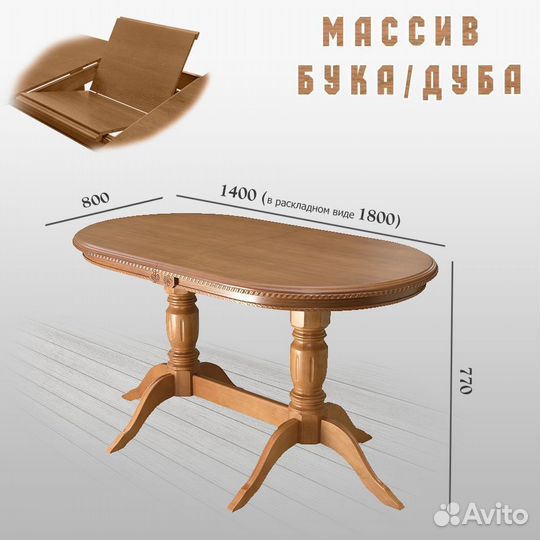 Обеденный раздвижной стол