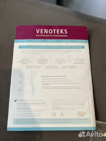 Чулки противоэмболические Venoteks белые размер S