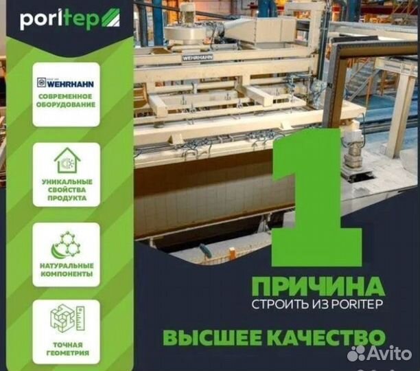 Газобетонные блоки, газоблок, пеноблоки Поритеп