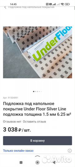 Подложка UnderFloor под ламинат, кварц-винил