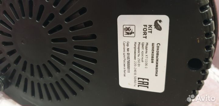 Соковыжималка шнековая kitfort