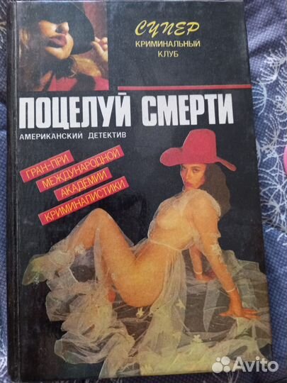 Детективы из серии Супер Криминальный Клуб