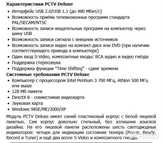 Продам тв-тюнер Pinnacle pctv deluxe
