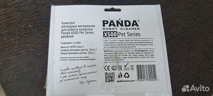 Комплект расходников для робота-пылесоса PandaX500