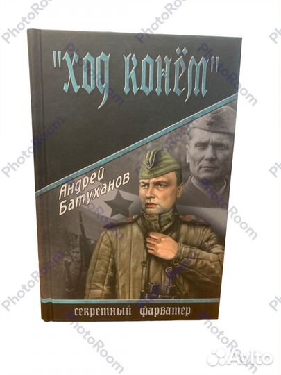 Вече:Секретный фарватер