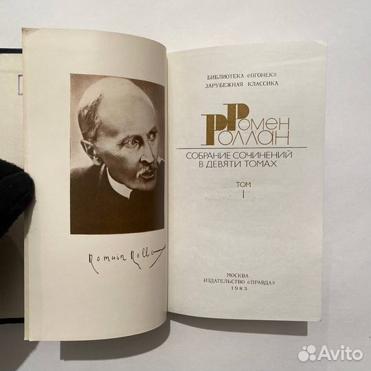 Ромен Роллан. Собр. соч. в 9 томах. 1983 г