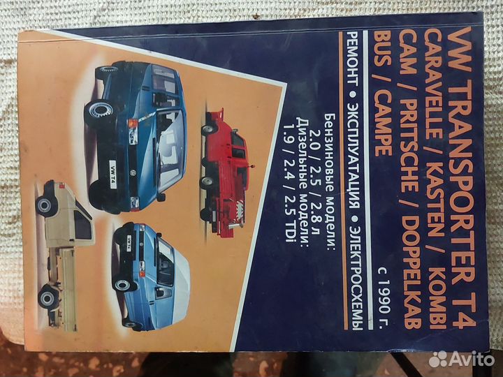 Книги по ремонту Фольксваген и Форд