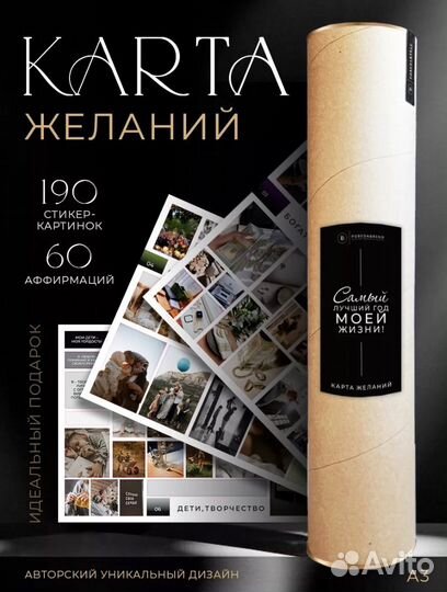 Набор карта желаний