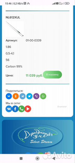 Спиннинг silver stream ультралайтNL612XUL