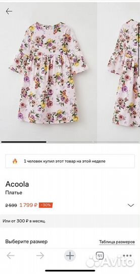 Платье acoola 110