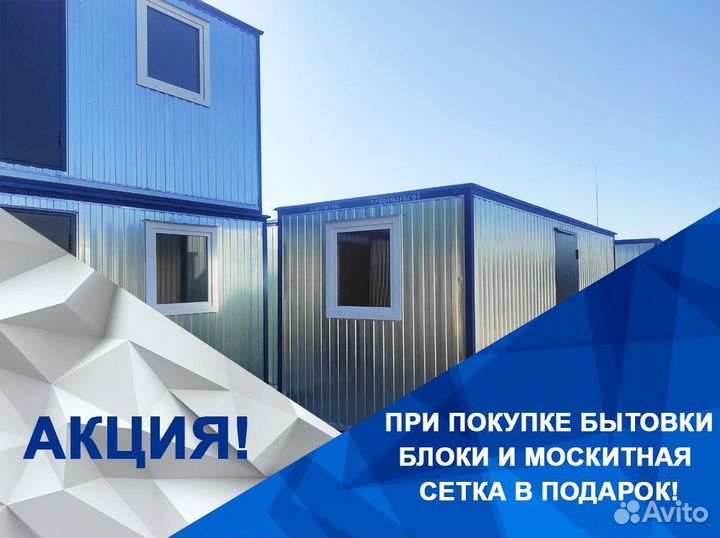 Бытовка, вагончик