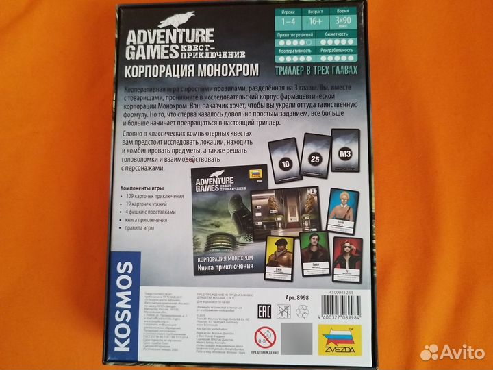 Настольная игра 