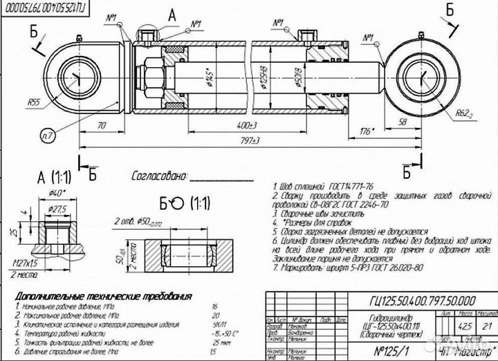 Гидроцилиндр рулевой 125.50.400.800 навеска К 700