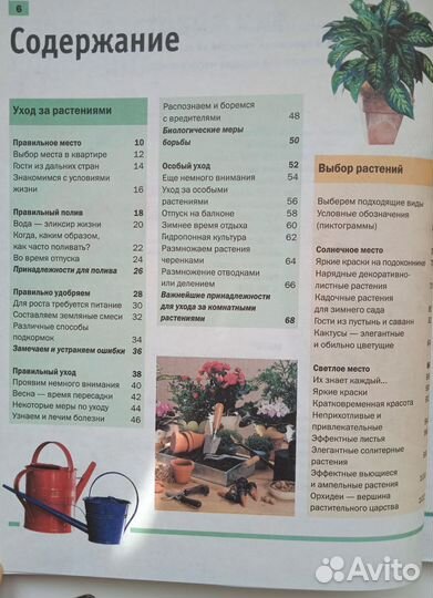 Книга о комнатных растениях