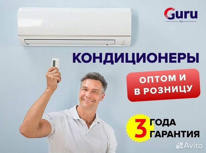 Кондиционер сплит в наличии