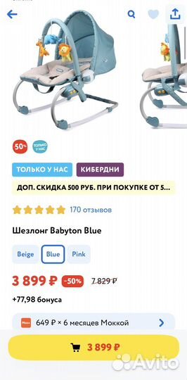 Шезлонг качель детская babyton