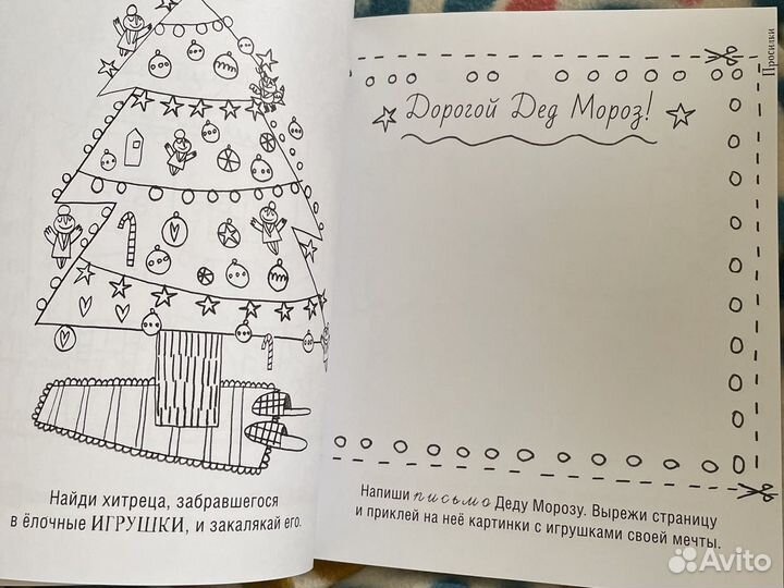 Умная Раскраска Мои новогодние приключения Clever