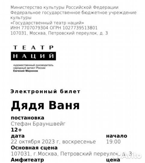 Билет в Театр наций на 