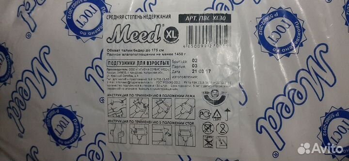 Подгузники (памперсы) для взрослых XL, L, M