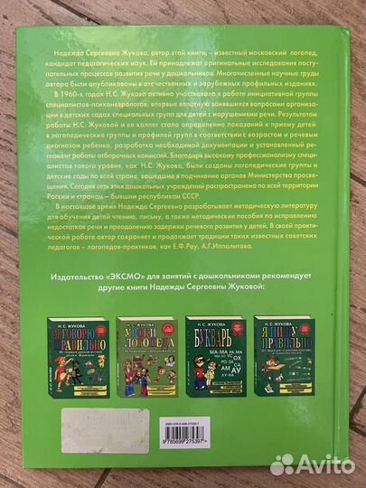 Первая книга для чтения, Н.С.Жукова, 2008, 80 стр