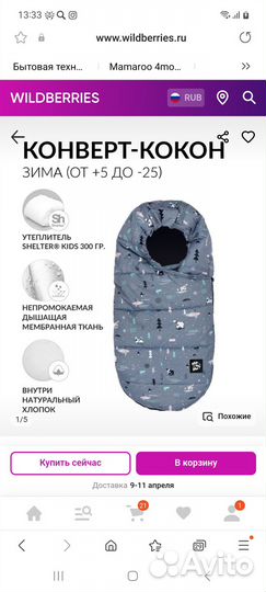 Конверт в коляску для ребенка