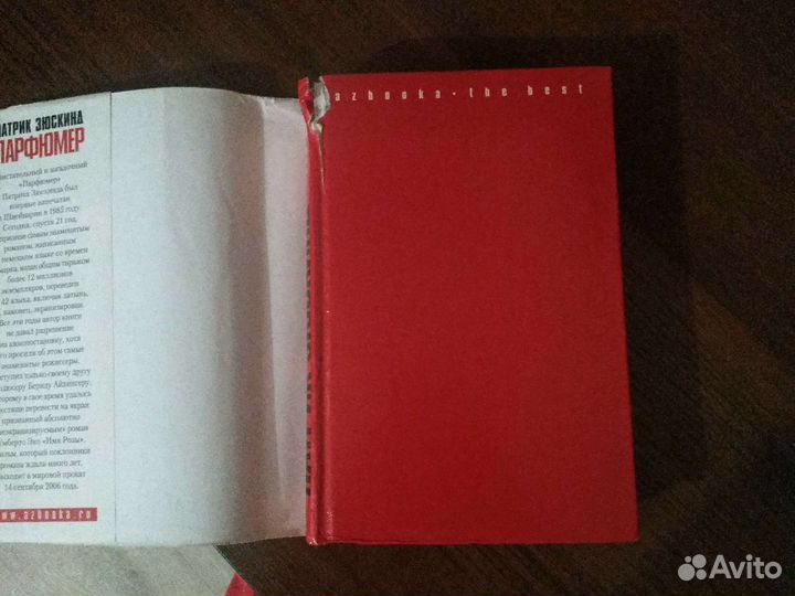 Книга Парфюмер