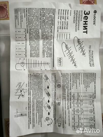 Антенна locus зенит 20аf L010.20D активная