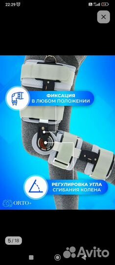 Ортез на коленный сустав с шарнирами