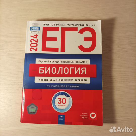 ЕГЭ по биологии: сборник типовых экзаменационных в