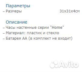 Часы