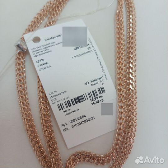 Серебряная цепь с позолотой. Новая