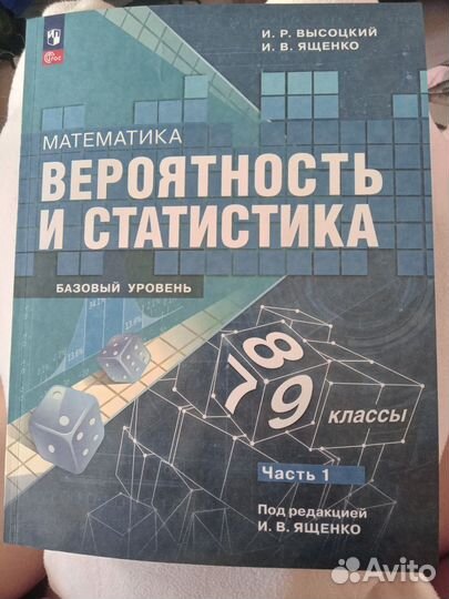 Учебник 7-9 класс статистика