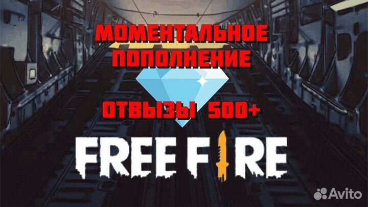 Алмазы Free Fire / фри фаер