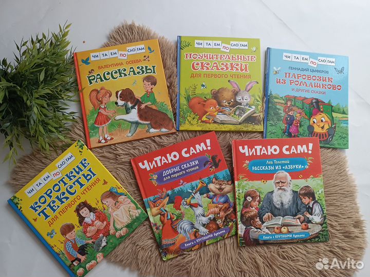 Книги для первого чтения Росмэн