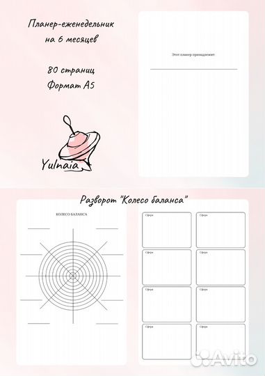 Еженедельник планер 