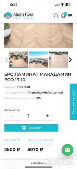 Остатки SPC Ламинат Alpine Floor Макадамия